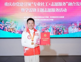 媒体报道 | 重庆正能量志愿者服务队郑伟荣获“重庆市五星级志愿者”荣誉称号 ... ... ...