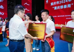 奖项+2！ 天宫殿街道荣获2022-2023年“重庆慈善奖”