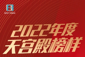 天宫殿榜样｜郑伟：用恒心耕耘企业  用爱心传播正能量