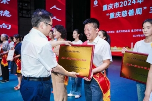 奖项+2！ 天宫殿街道荣获2022-2023年“重庆慈善奖”