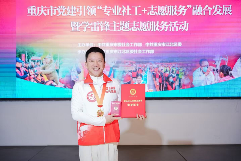 媒体报道 | 重庆正能量志愿者服务队郑伟荣获“重庆...