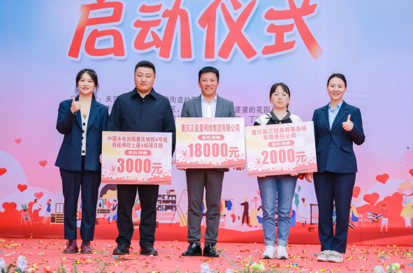 责任企业｜重庆正能量：积极履行社会责任做好稳岗位扩...